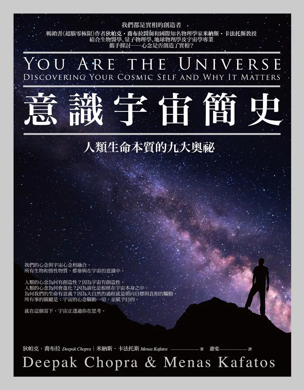 意識宇宙簡史：人類生命本質的九大奧祕 (電子書)