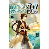噩盡島Ⅱ 10 (電子書)