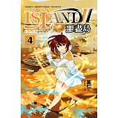 噩盡島Ⅱ 4 (電子書)