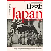 日本史：1600~2000 從德川幕府到平成時代 (電子書)
