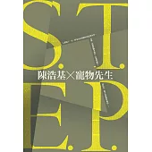 S.T.E.P. (電子書)