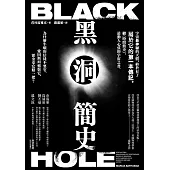 黑洞簡史 (電子書)