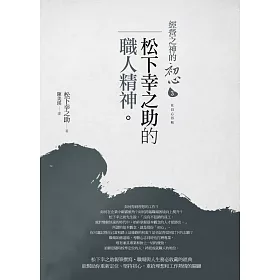 博客來 經營之神的初心3 松下幸之助的職人精神 電子書 博客來 經營之神的初心3 松下幸之助的職人精神 電子書