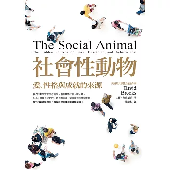 社會性動物 (電子書)