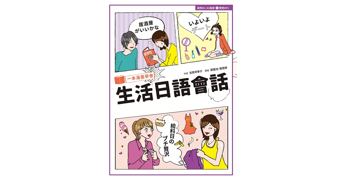 一本漫畫學會生活日語會話 (電子書) | 拾書所