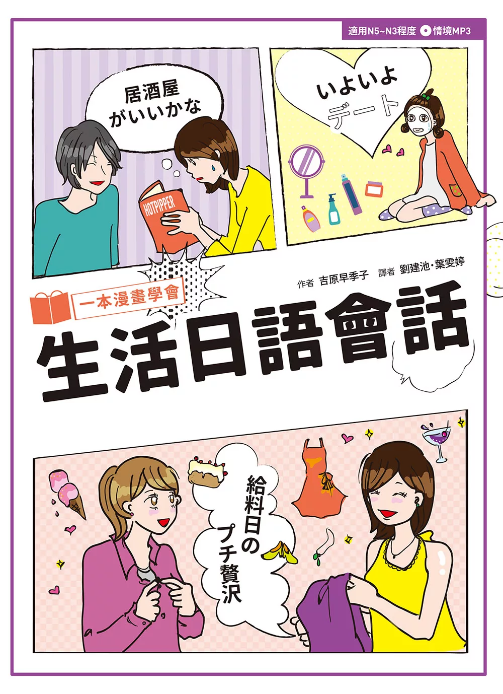 一本漫畫學會生活日語會話 (電子書)