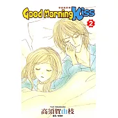 Good Morning Kiss早安起床吻(02) (電子書)
