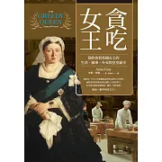 她,對食物的貪婪,更顯示了她突破限制的渴望