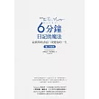 6分鐘日記的魔法:最簡單的書寫,改變你的一生 (電子書)