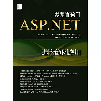 ASP.NET專題實務. II, 進階範例應用
