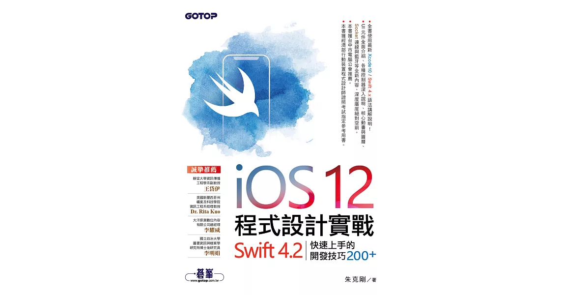iOS 12程式設計實戰-Swift 4.2快速上手的開發技巧200+ (電子書) | 拾書所