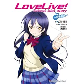 LoveLive! School idol diary (2) (電子書)