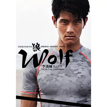 Wolf 狼－李漢城個人寫真（附影音） (電子書)