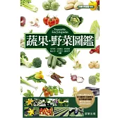 蔬果．野菜圖鑑 (電子書)