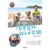 和狗狗一起去旅行：友善寵物親子民宿101 (電子書)