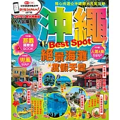 沖繩Best Spot (電子書)