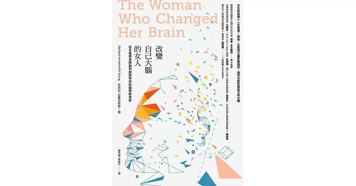 改變自己大腦的女人：從多重學習障礙到創辦學校的國際教育家 (電子書) | 拾書所