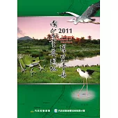 2011國家重要濕地導覽手冊 (電子書)