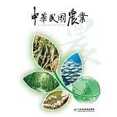 中華民國農業(西文版) (電子書)