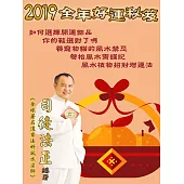 2019全年好運秘笈 (電子書)