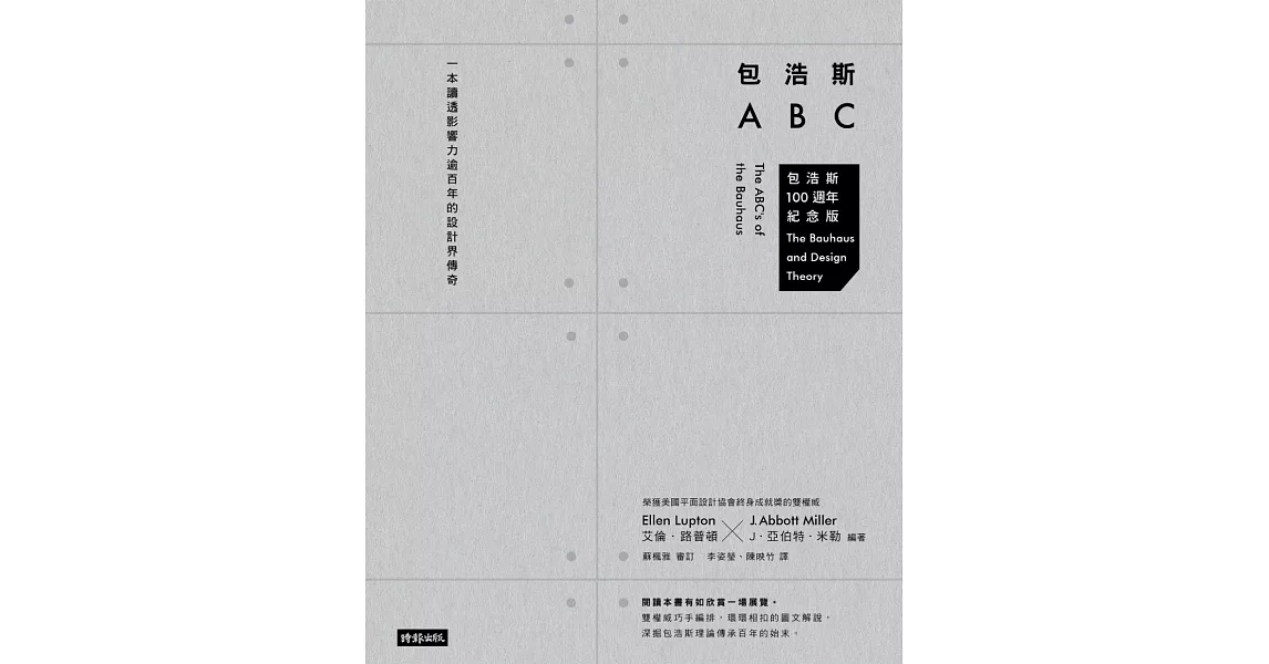 包浩斯ABC：一本讀透影響力逾百年的設計界傳奇 (電子書) | 拾書所