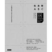 包浩斯ABC：一本讀透影響力逾百年的設計界傳奇 (電子書)