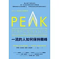 一流的人如何保持顛峰 (電子書)