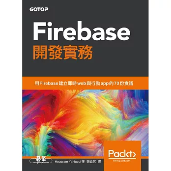 Firebase 開發實務 (電子書)