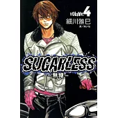 SUGARLESS-無糖 (4) (電子書)
