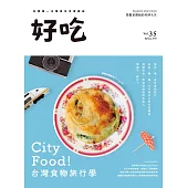 好吃35：City Food!台灣食物旅行學 (電子書)