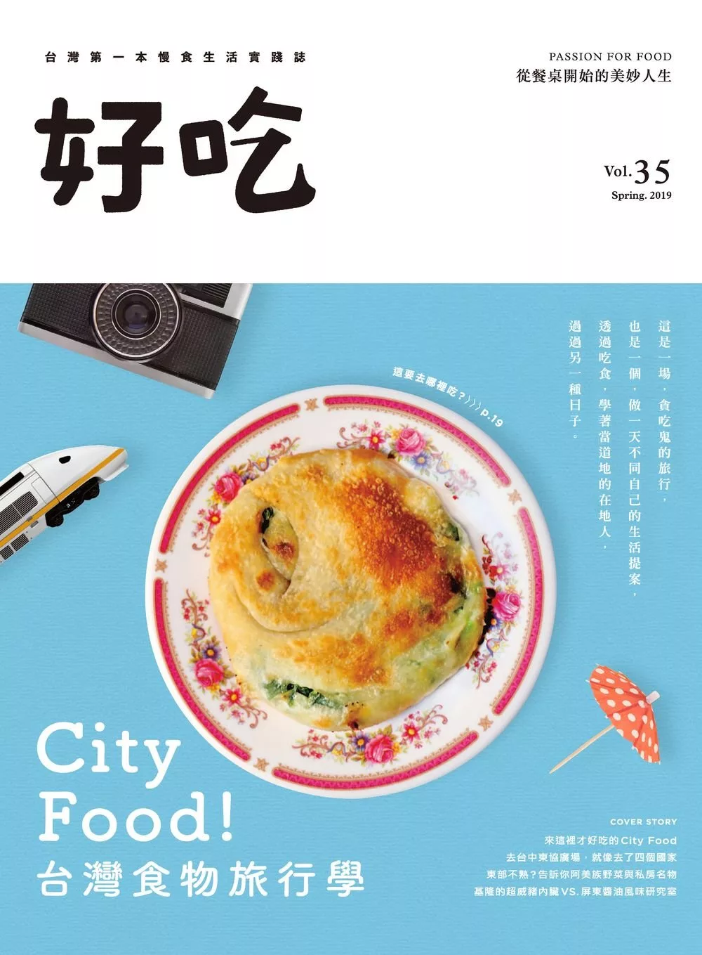 好吃35：City Food！台灣食物旅行學 (電子書)
