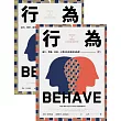 行為:暴力、競爭、利他,人類行為背後的生物學 (電子書)