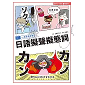 一本漫畫學會日語擬聲擬態詞 (電子書)