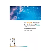 星斗集英譯本：——The English Version of The Collection of Stars: A Collection of Selected Modern Poems of Wang Chien-Shen (電子書)