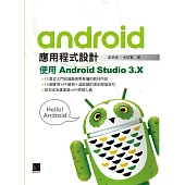 Android應用程式設計 (電子書)