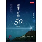 理律‧臺灣‧50年 (電子書)