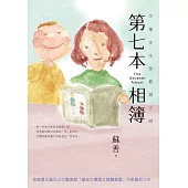 第七本相簿：中學生生命教育小說 (電子書)