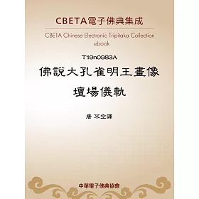 博客來 佛說大孔雀明王畫像壇場儀軌 電子書 博客來 佛說大孔雀明王畫像壇場儀軌 電子書