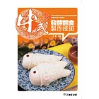 中式發酵麵食製作技術 (電子書)
