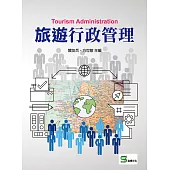 旅遊行政管理 (電子書)