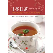 一杯紅茶 (電子書)
