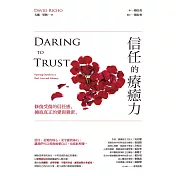 信任的療癒力：修復受傷的信任感，擁抱真正的愛與親密 (電子書)