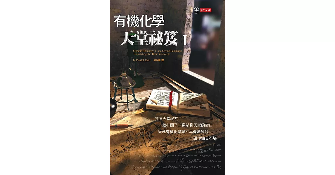有機化學天堂祕笈i 電子書 拾書所