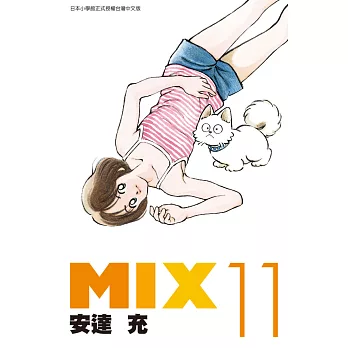 MIX(11) (電子書)