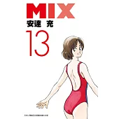 MIX(13) (電子書)