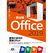 跟我學Office 2019(適用Office 2019/2016/2013) (電子書)