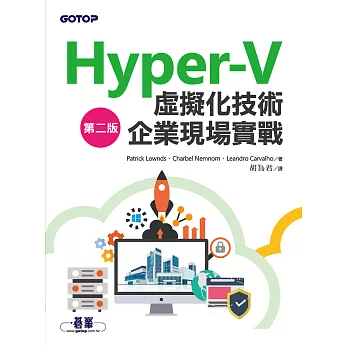 Hyper-V虛擬化技術企業現場實戰第二版 (電子書)