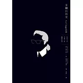 Karl Lagerfeld卡爾拉格斐：時尚大帝墨鏡下的溫柔靈魂 (電子書)
