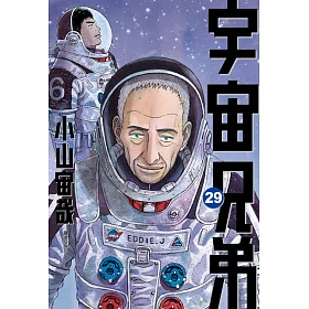 博客來 宇宙兄弟 29 電子書 博客來 宇宙兄弟 29 電子書