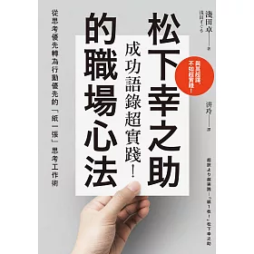 博客來 成功語錄超實踐 松下幸之助的職場心法 電子書 博客來 成功語錄超實踐 松下幸之助的職場心法 電子書